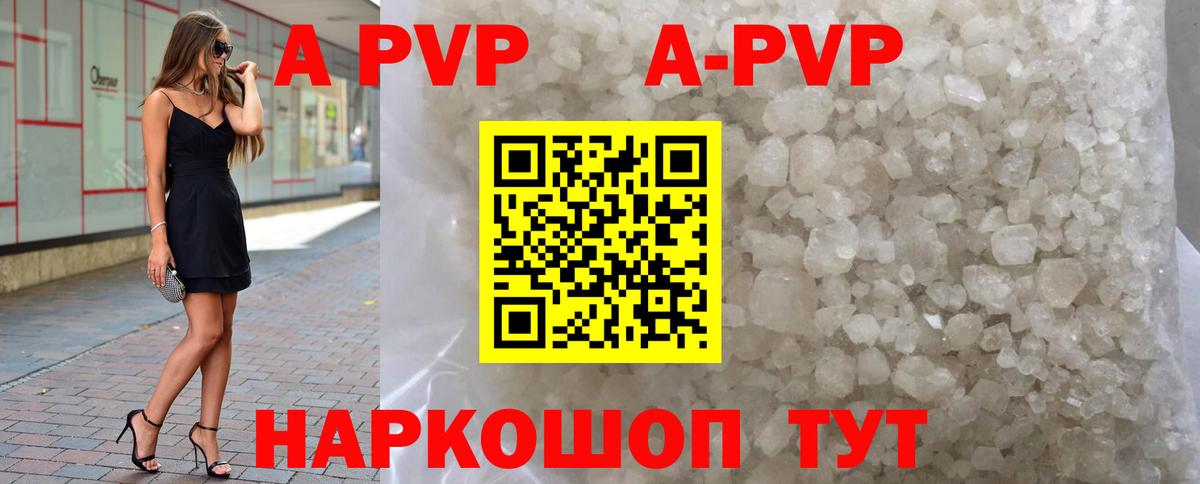 Альфа ПВП VHQ Кондопога
