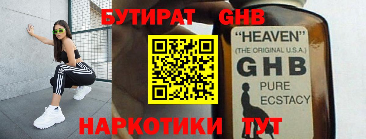 Бутират BDO  Вход с VPN  Кондопога 
