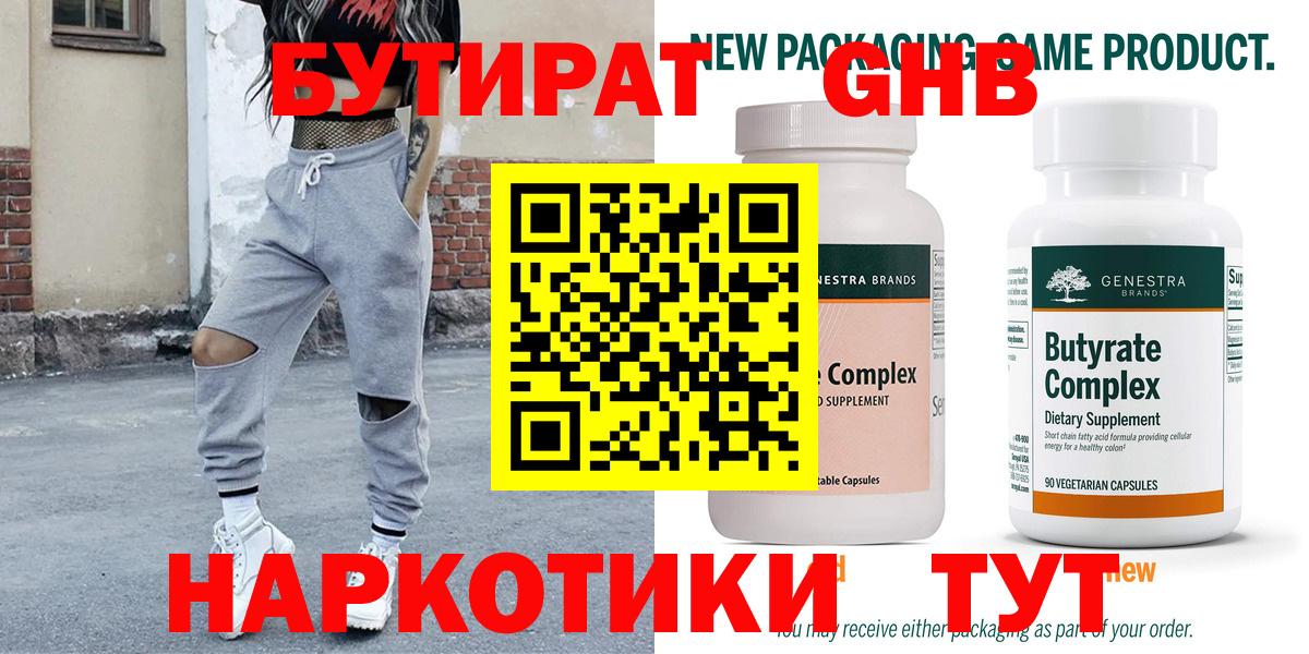 БУТИРАТ вода Кондопога