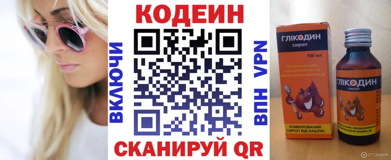 Кодеин напиток Lean (лин)  Кондопога 