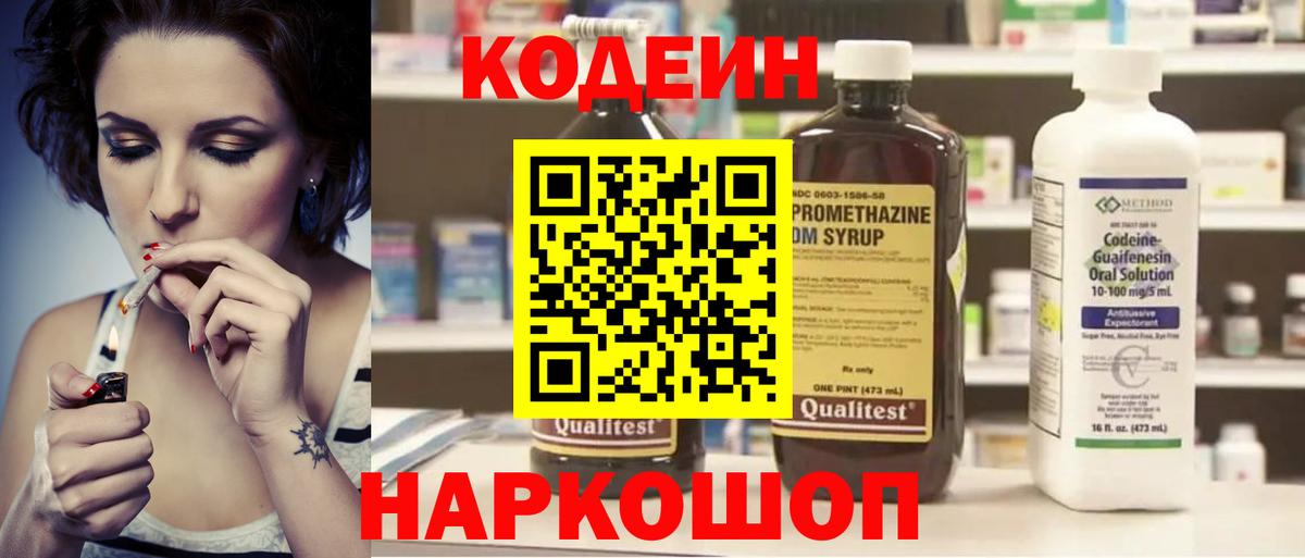 Кодеин Purple Drank  Кодеин напиток Lean (лин)  Кондопога  Вход с VPN 
