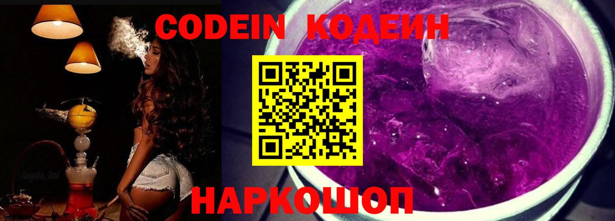 Кодеиновый сироп Lean напиток Lean (лин) Кондопога