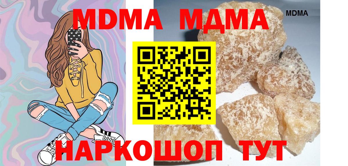 МДМА crystal  Вход с VPN  Кондопога 