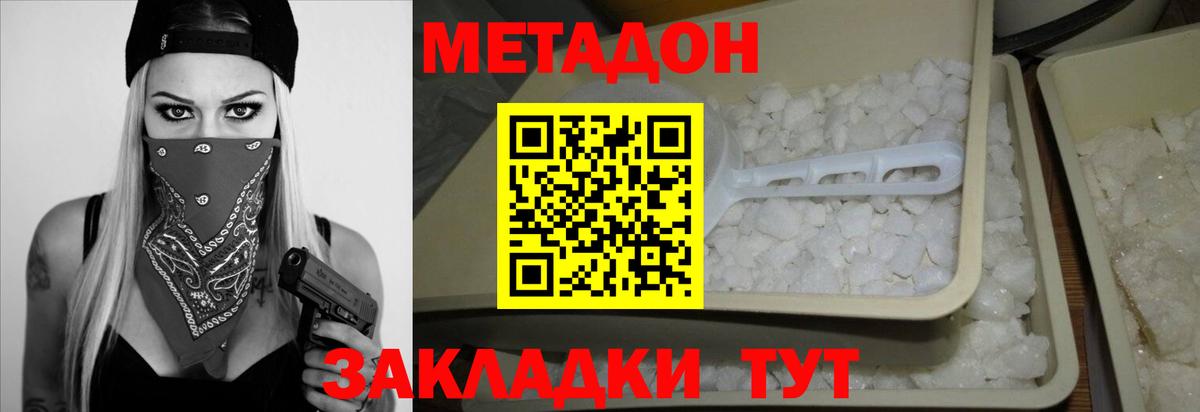 МЕТАДОН кристалл Кондопога